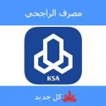 مصرف الراجحي