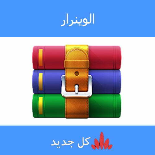 وينرار