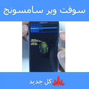 سامسونج سوفت وير