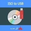 ISO to USB