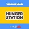 هنقرستيشن