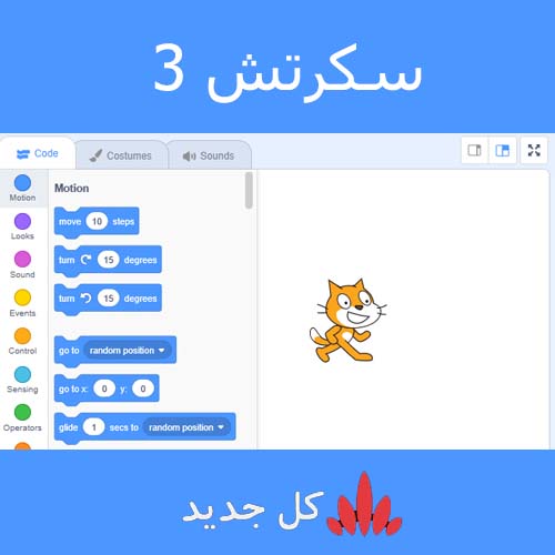 موقع سكراتش بالعربية